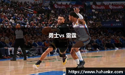 勇士vs 雷霆