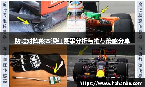 赞岐对阵熊本深红赛事分析与推荐策略分享